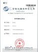 চীন Shanghai Honglian Medical Tech Group সার্টিফিকেশন